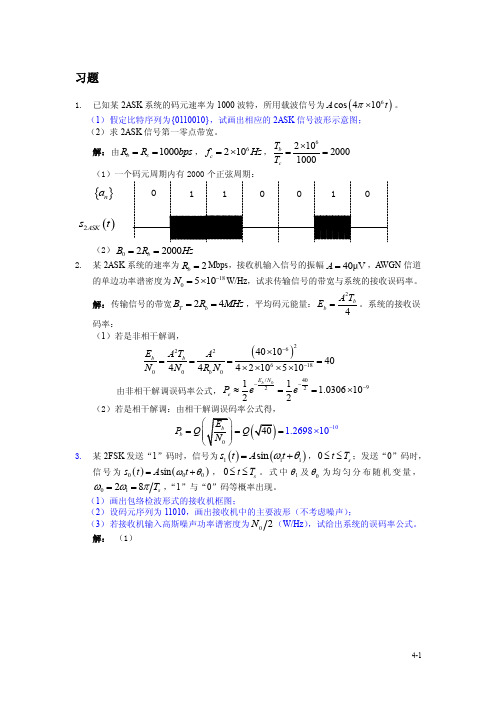 通信原理李晓峰第五章答案