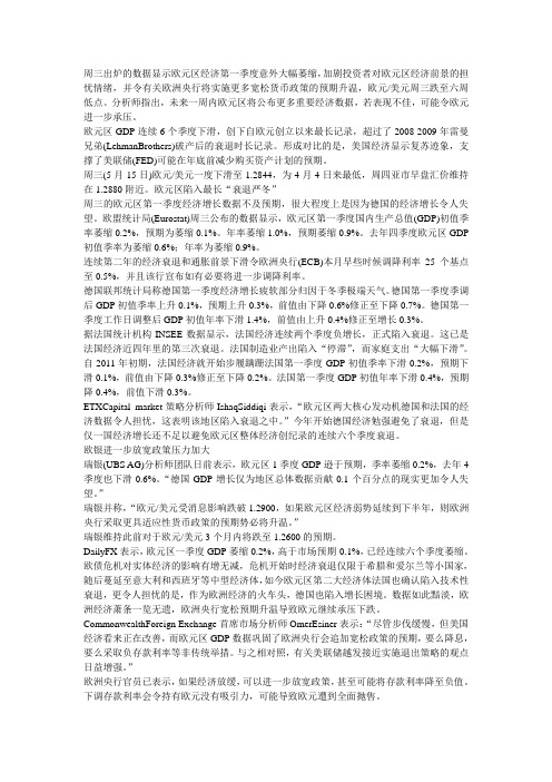 经济惨象一览无遗 欧元刷新近六周低位——申银贵金属