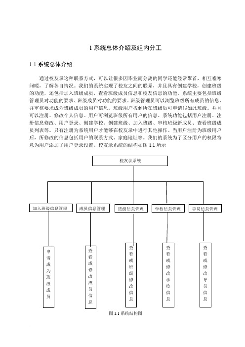 《数据库课程设计报告-校友录系统设计》
