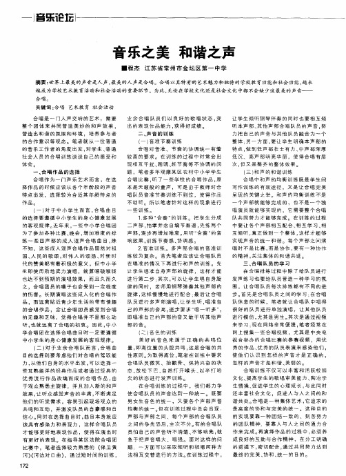 音乐之美 和谐之声