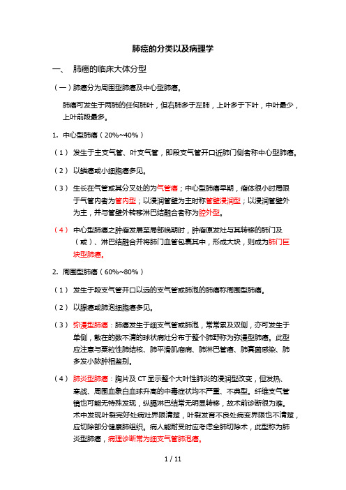 肺癌的分类及病理学
