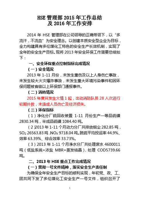 2015年年度工作总结