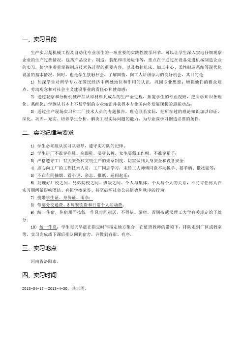 武汉理工实习报告任务书
