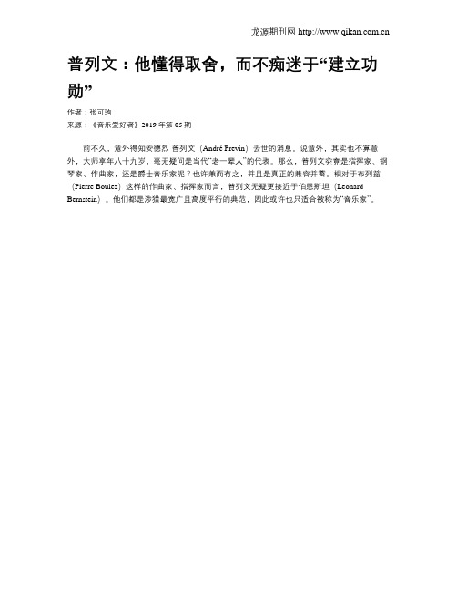 普列文：他懂得取舍,而不痴迷于“建立功勋”