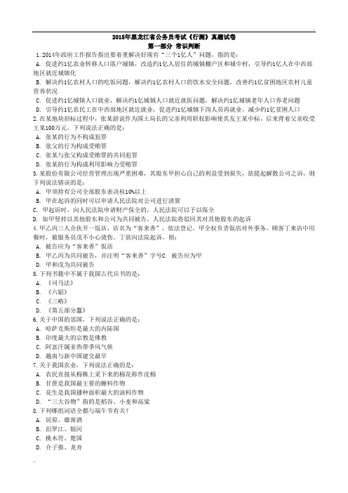 2015年黑龙江行测(真题+答案)