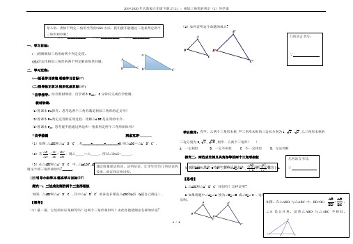2019-2020年人教版九年级下册27.2.1 ：相似三角形的判定(2)导学案