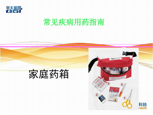 常见疾病用药指南