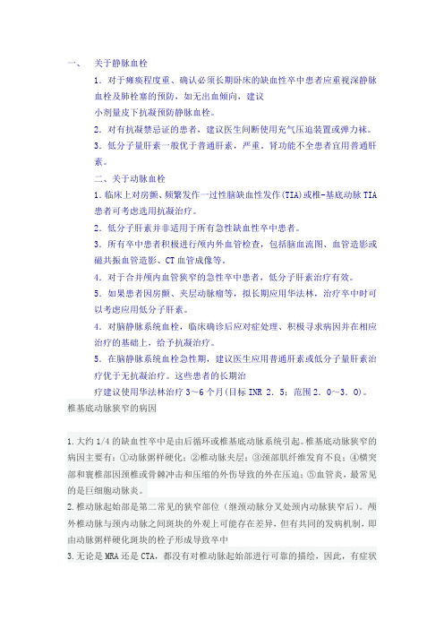 血栓抗凝治疗