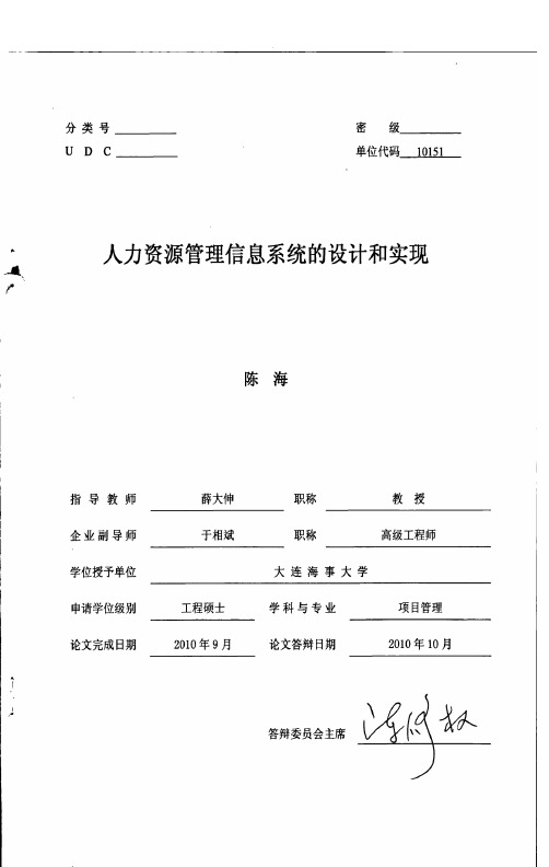人力资源管理信息系统的设计和实现