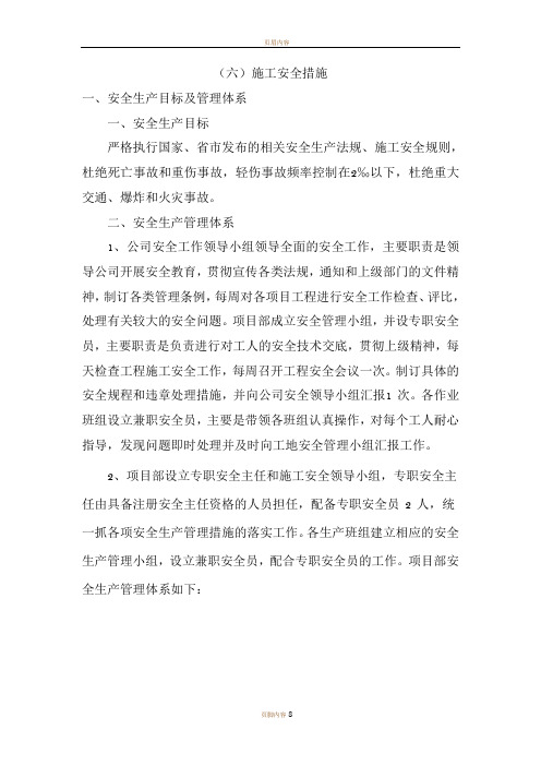 现场文明施工、消防、环保以及保卫方案