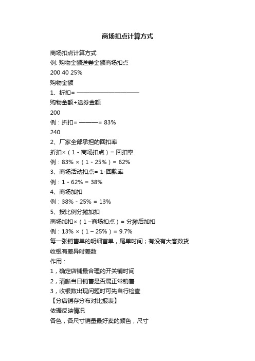 商场扣点计算方式