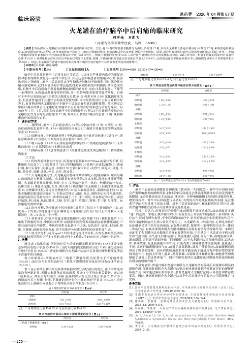 火龙罐在治疗脑卒中后肩痛的临床研究