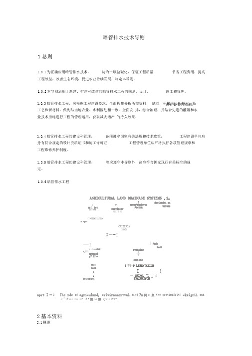 暗管排水技术导则