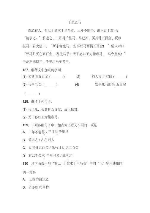 《千里之马》阅读练习及答案