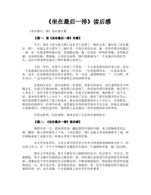 《坐在最后一排》读后感