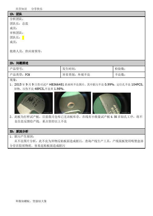 外观不良8D报告