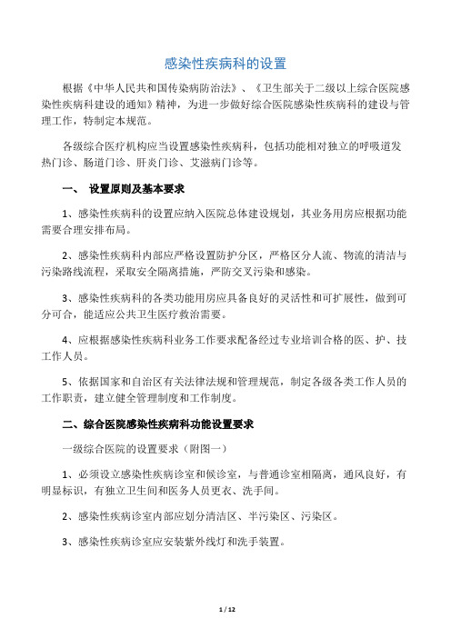 感染性疾病科的设置