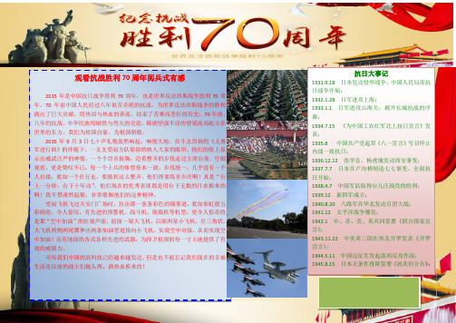 9月3日阅兵小报  纪念抗战胜利70周年阅兵观后感小报 抗日抗战小报 A4横排 胜利日阅兵电子小报 word 可编辑