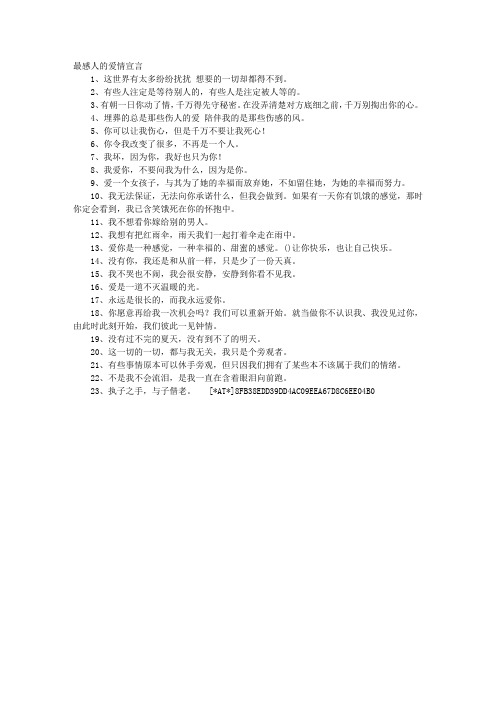 最感人的爱情宣言