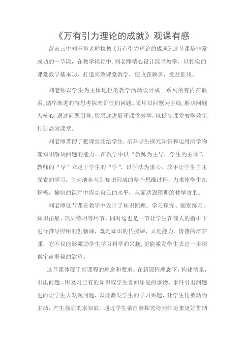 万有引力理论的成就