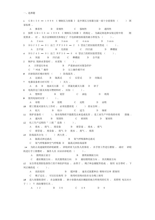 化工检修钳工大赛考题1