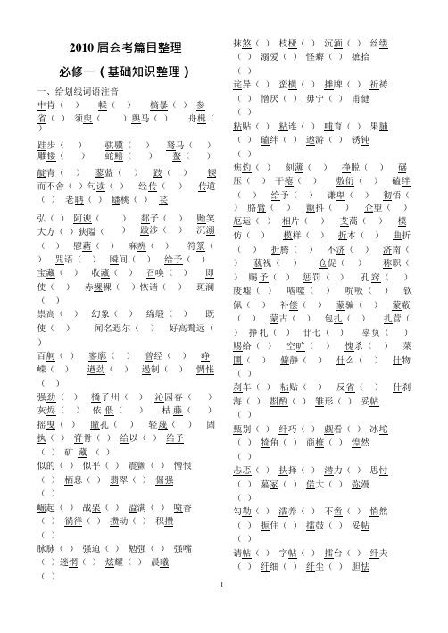 (完整)苏教版高中语文基础知识整理(精华汇总),推荐文档