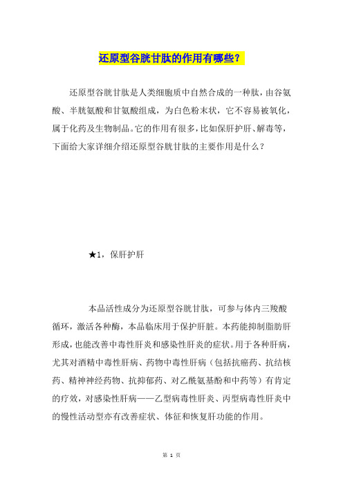 还原型谷胱甘肽的作用有哪些？