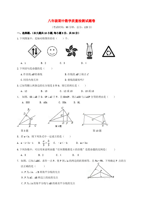 【精品】浙江省杭州市萧山区临浦片2016-2017学年八年级《数学》上学期期中试题及答案