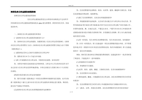 深圳住房公积金提取流程指南