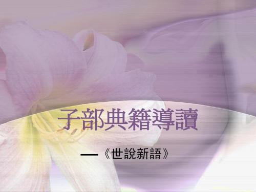 15世说新语