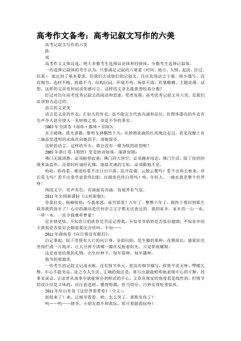 高考作文备考：高考记叙文写作的“六美”