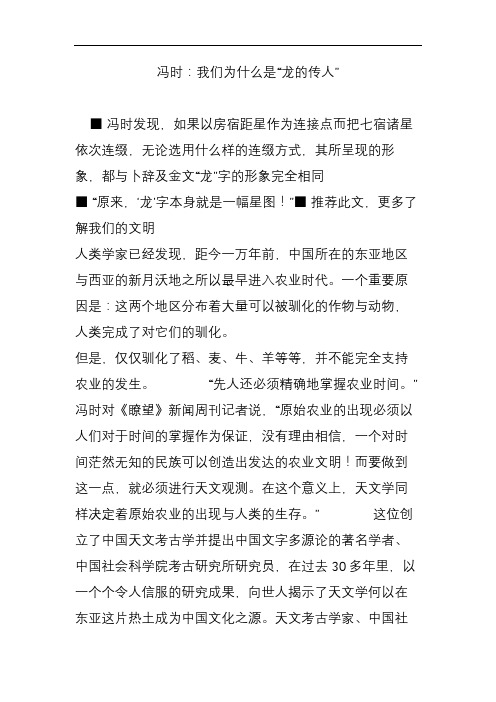 冯时：我们为什么是“龙传人”