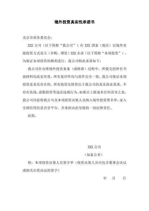 事项名称企业境外投资备案