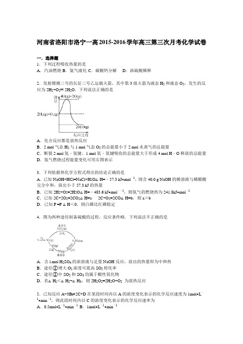 河南省洛阳市洛宁一高2015-2016学年高二第三次月考化学试卷