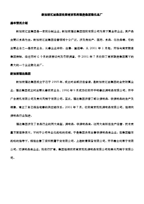 8-企业并购成功案例(1)