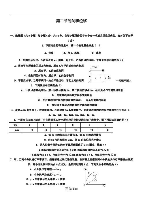 《时间和位移》同步练习测试及参考答案