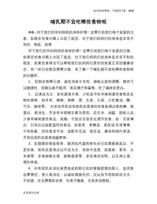 哺乳期不宜吃哪些食物呢
