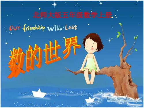 北师大版五年级数学上册《倍数和因数》ppt