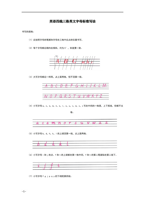 英语四线三格英文字母标准写法