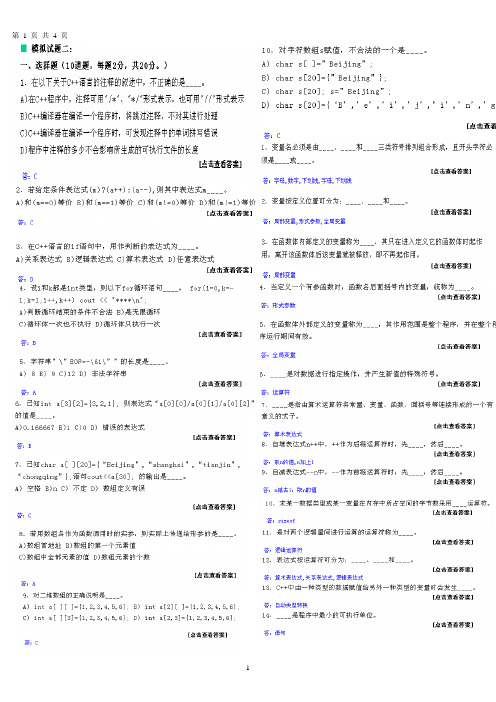 哈工大VC++语言程序设计模拟题2