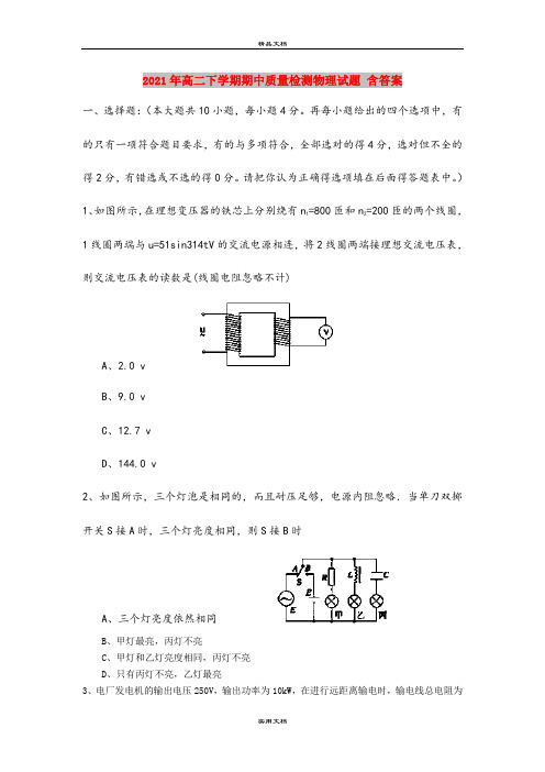 2021年高二下学期期中质量检测物理试题 含答案