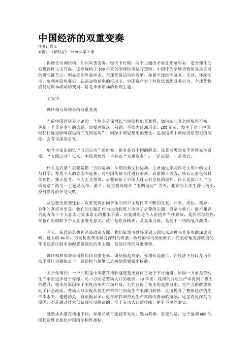 中国经济的双重变奏