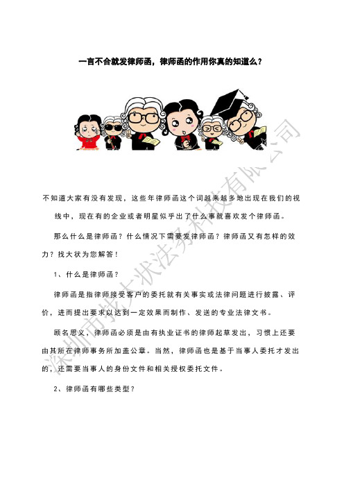 一言不合就发律师函,律师函的作用你真的知道么？