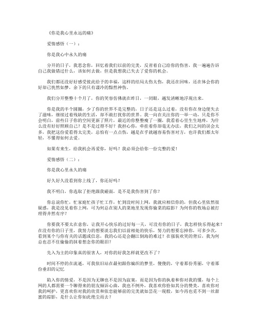 你是我心里永远的痛_爱情感悟