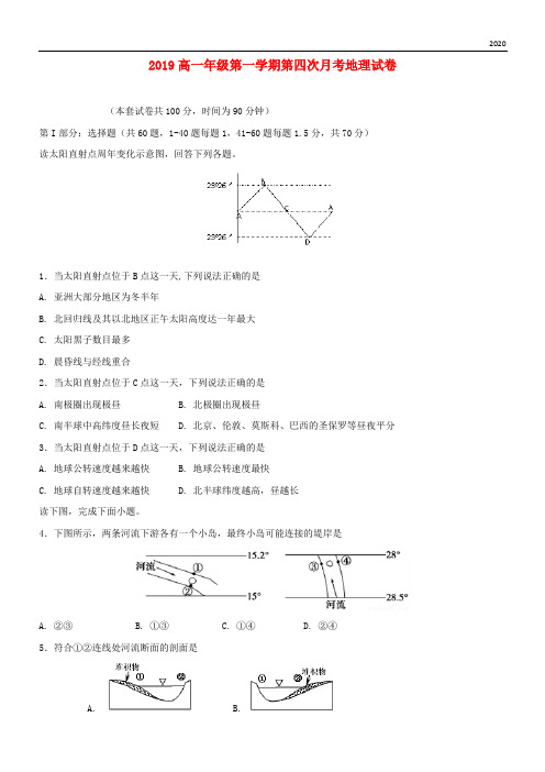 2020学年高一地理上学期第四次月考试题 新版人教版 新版人教版