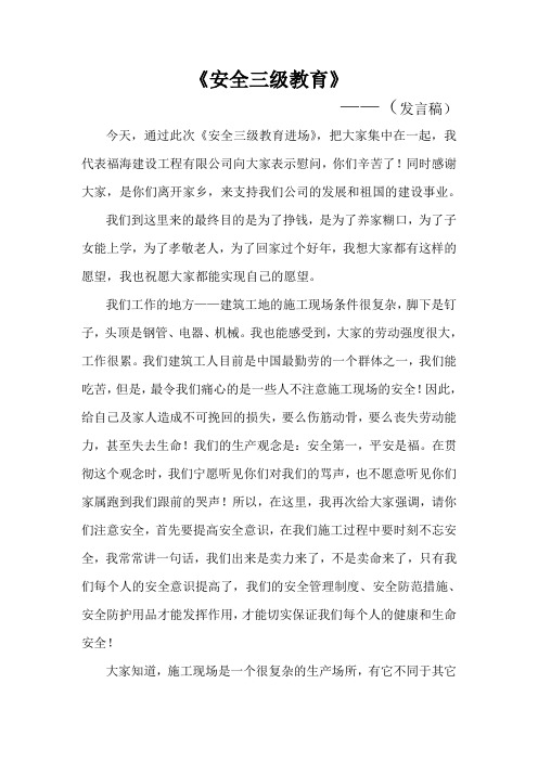 三级教育安全讲话稿