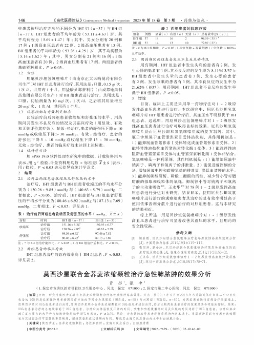 莫西沙星联合金荞麦浓缩颗粒治疗急性肺脓肿的效果分析