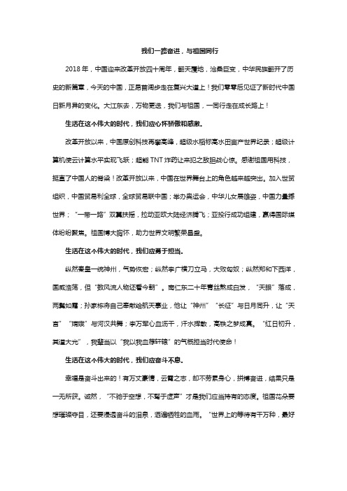 【模板作文】青年、国家和时代关系