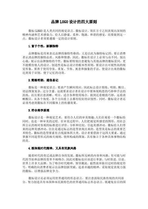 品牌LOGO设计的四大原则