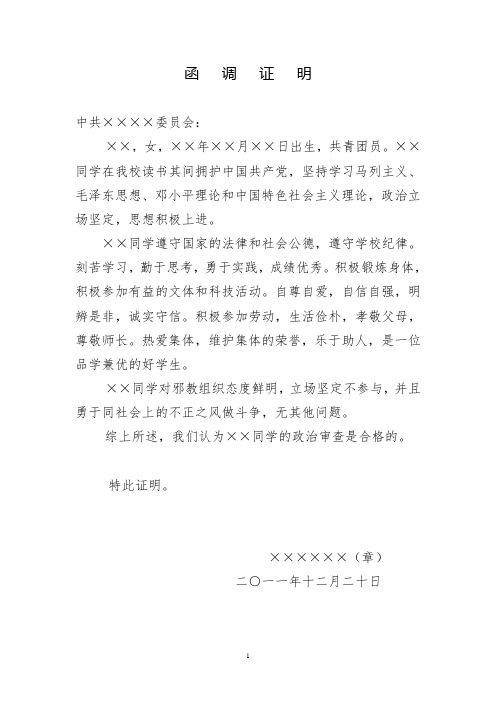 入党函调证明